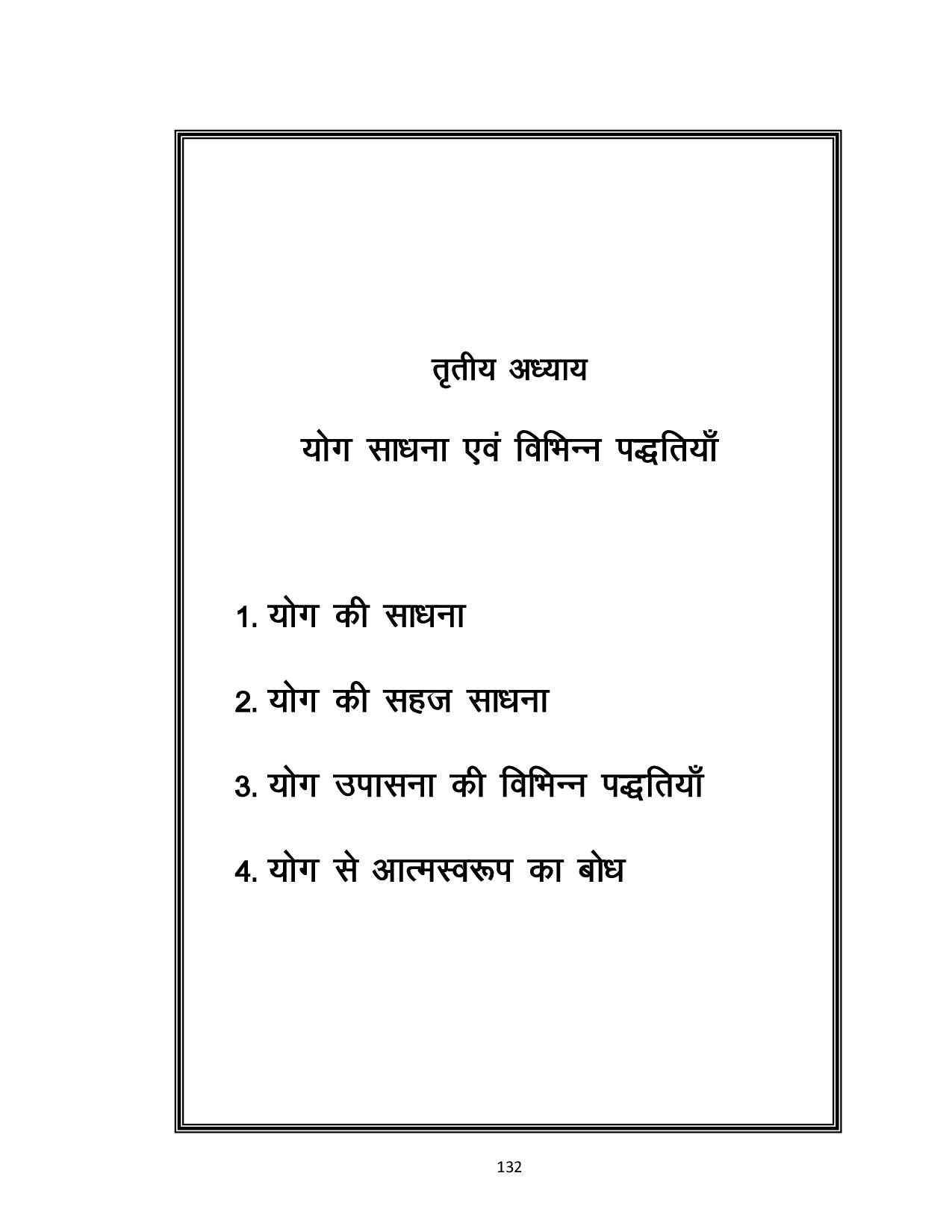 YOG SADHANA YUVM VIBHINNA PADDHATI
