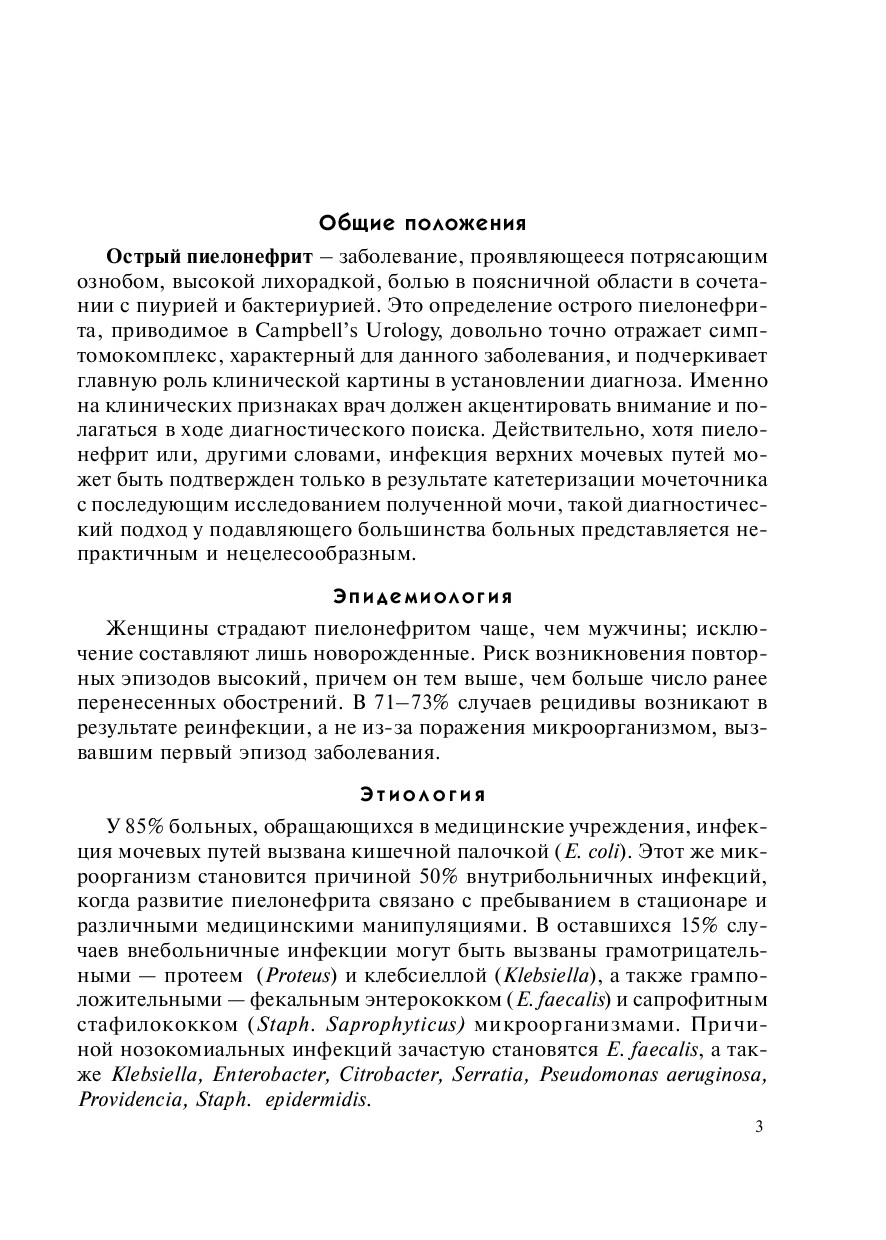 ОСТРЫЙ И КСАНТОГРАНУЛЕМАТОЗНЫЙ ПИЕЛОНЕФРИТ