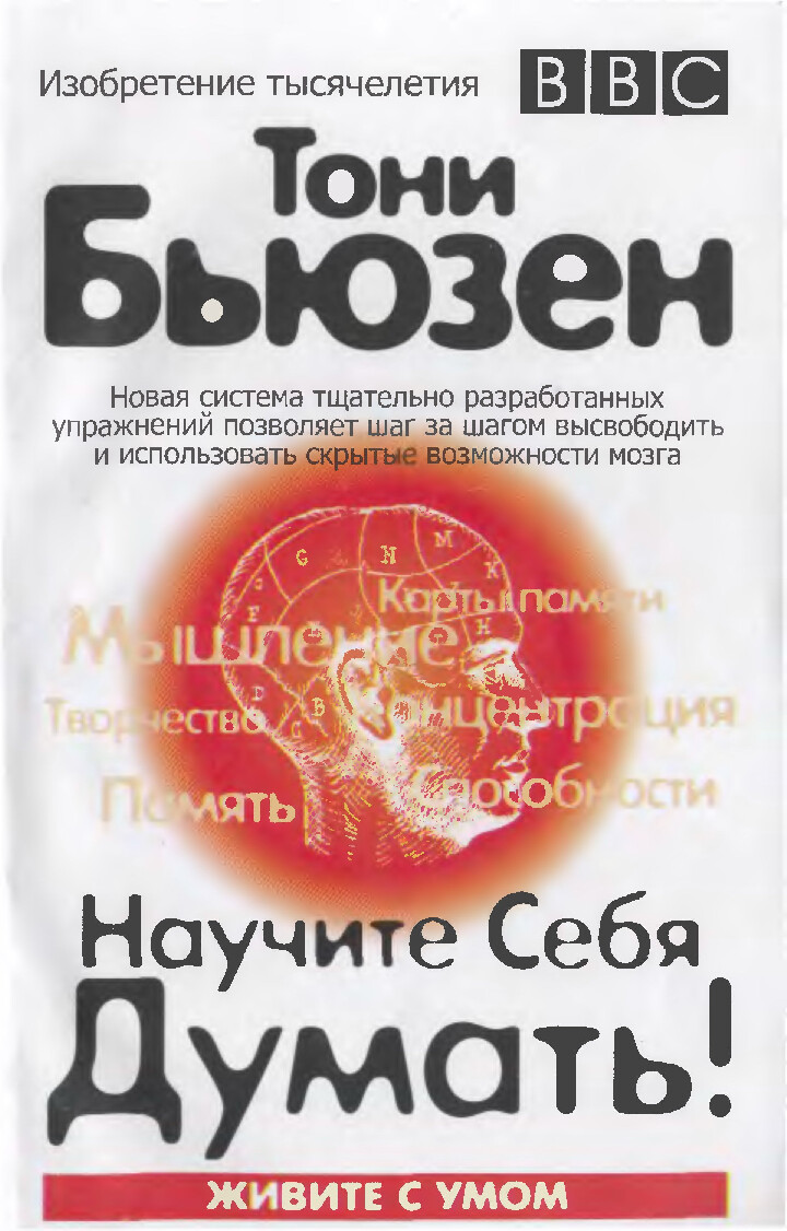 НАУЧИТЕ СЕБЯ ДУМАТЬ