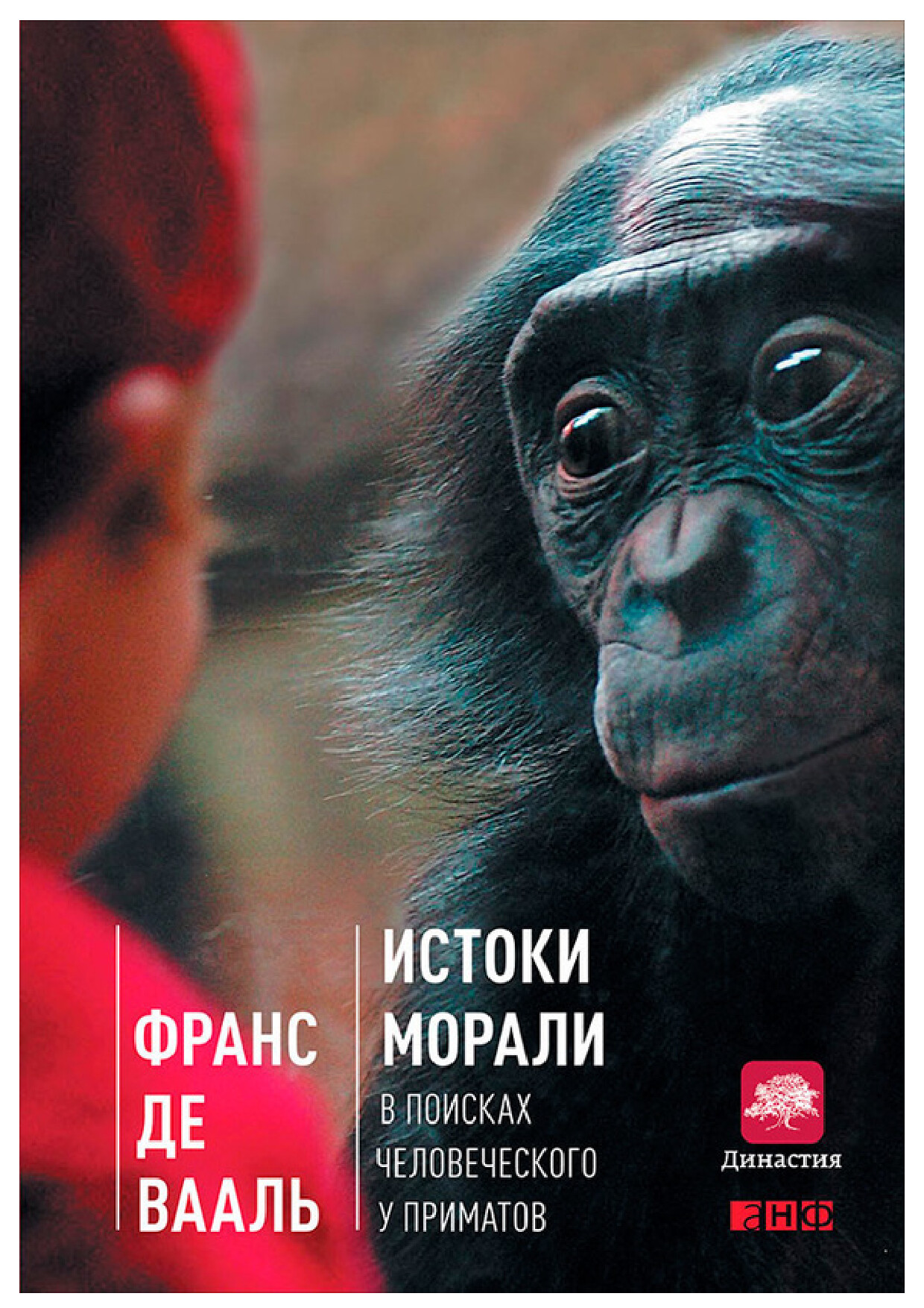 ИСТОКИ МОРАЛИ