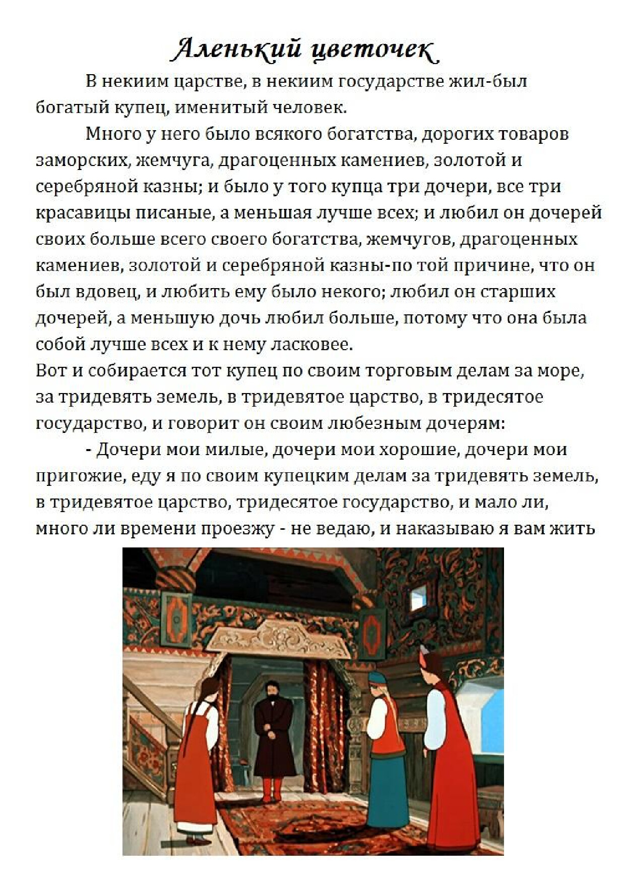 ALENKIY CVETOCHEK