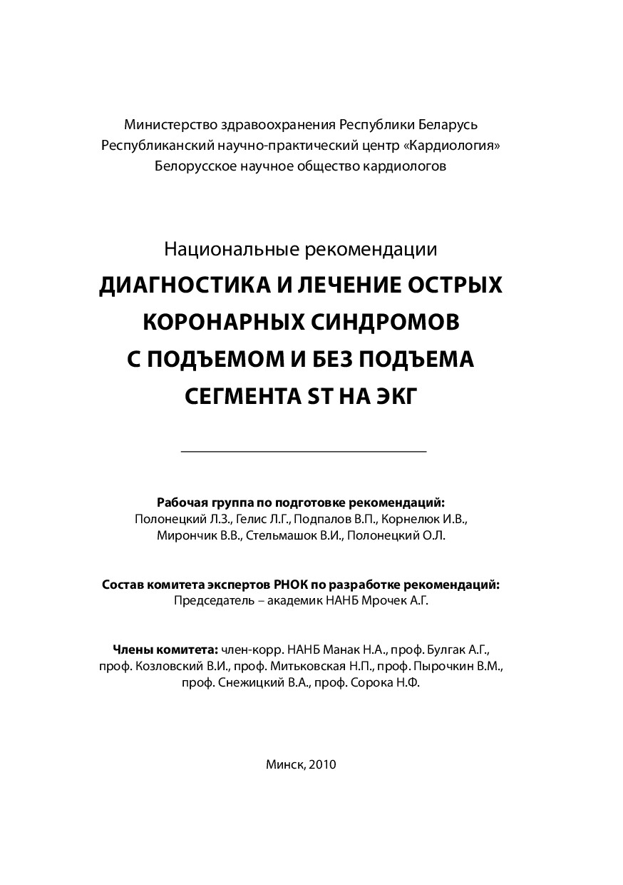 ДИАГНОСТИКА ОКС