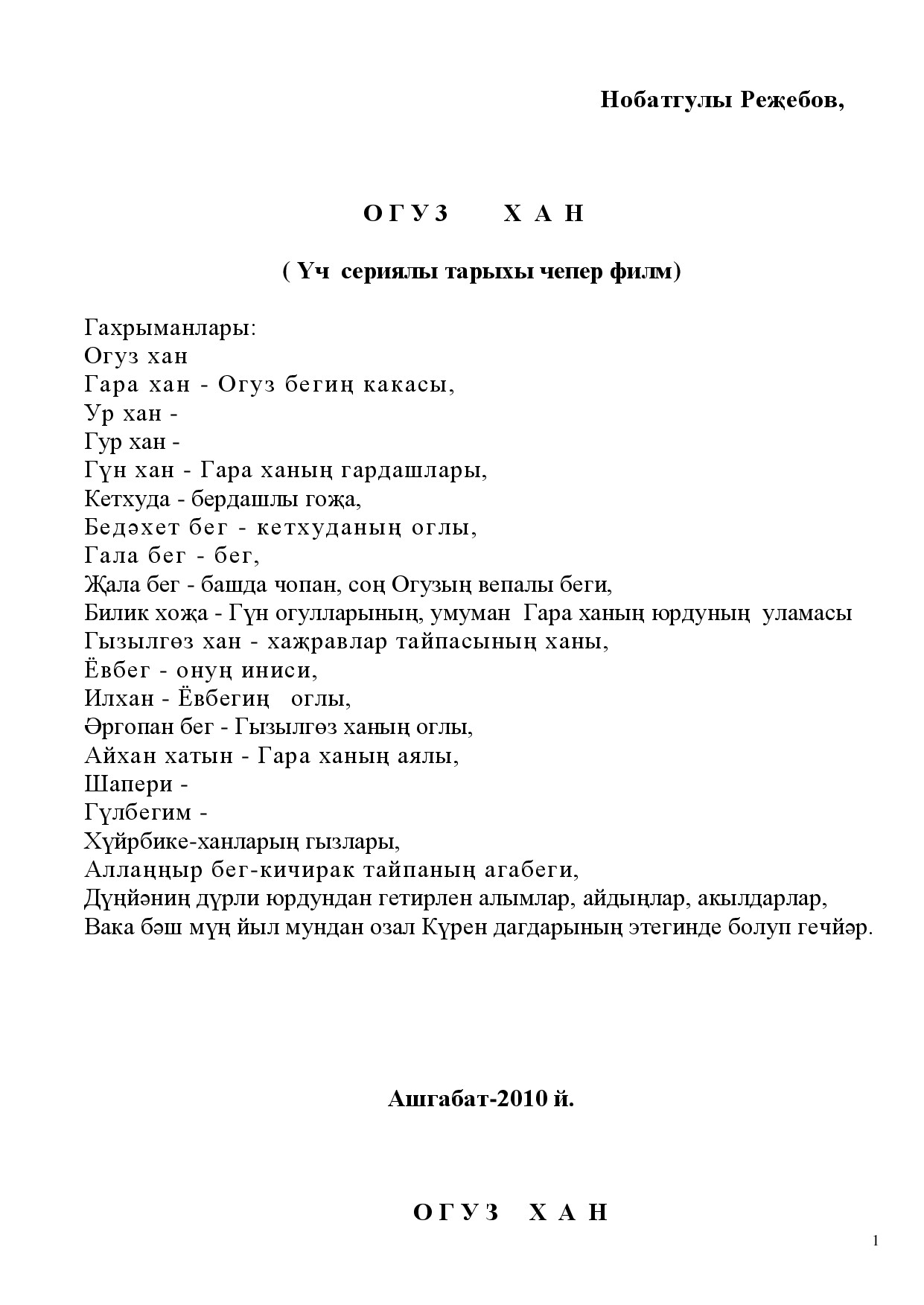 Nobatguly Rejepow Oguzhan (üç SeriýAly Taryhy çEper Film)