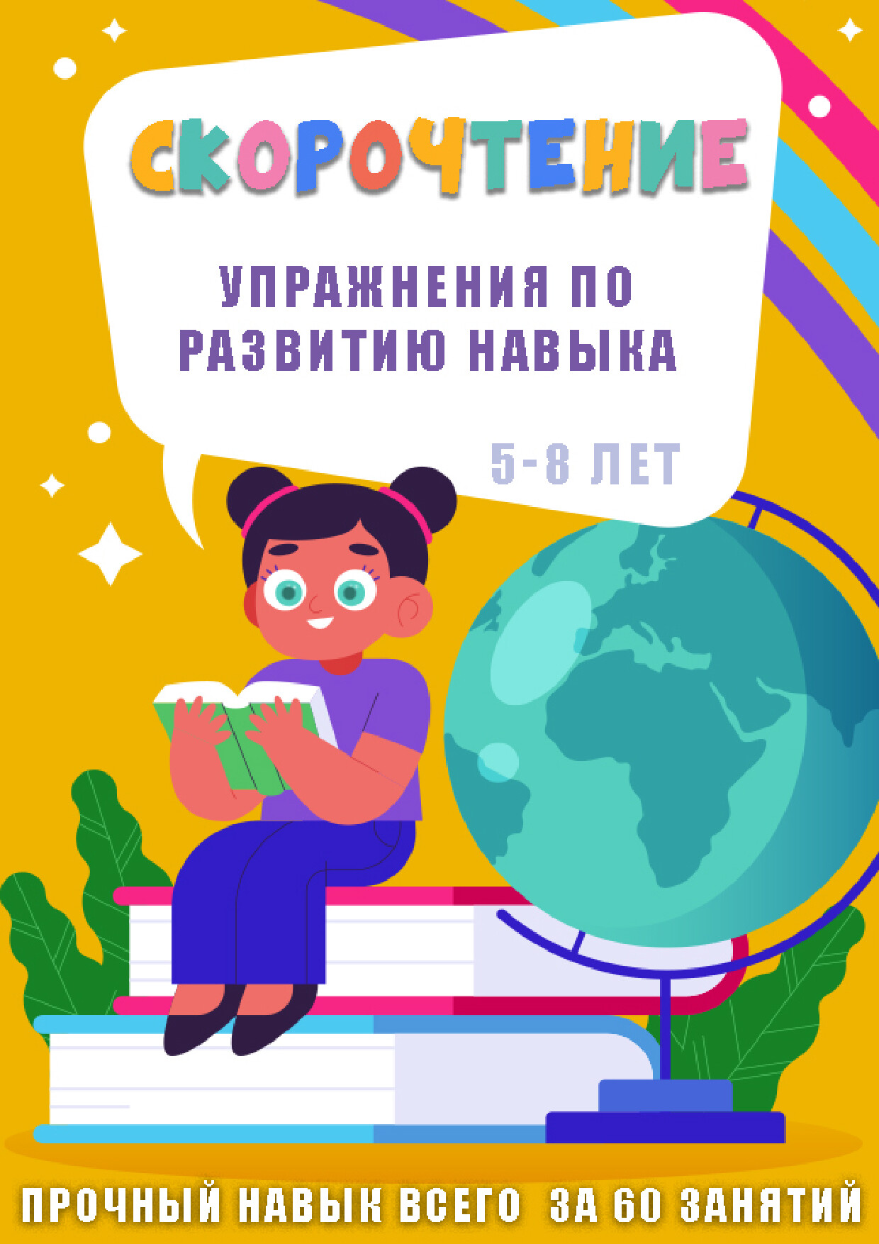 СКОРОЧТЕНИЕ