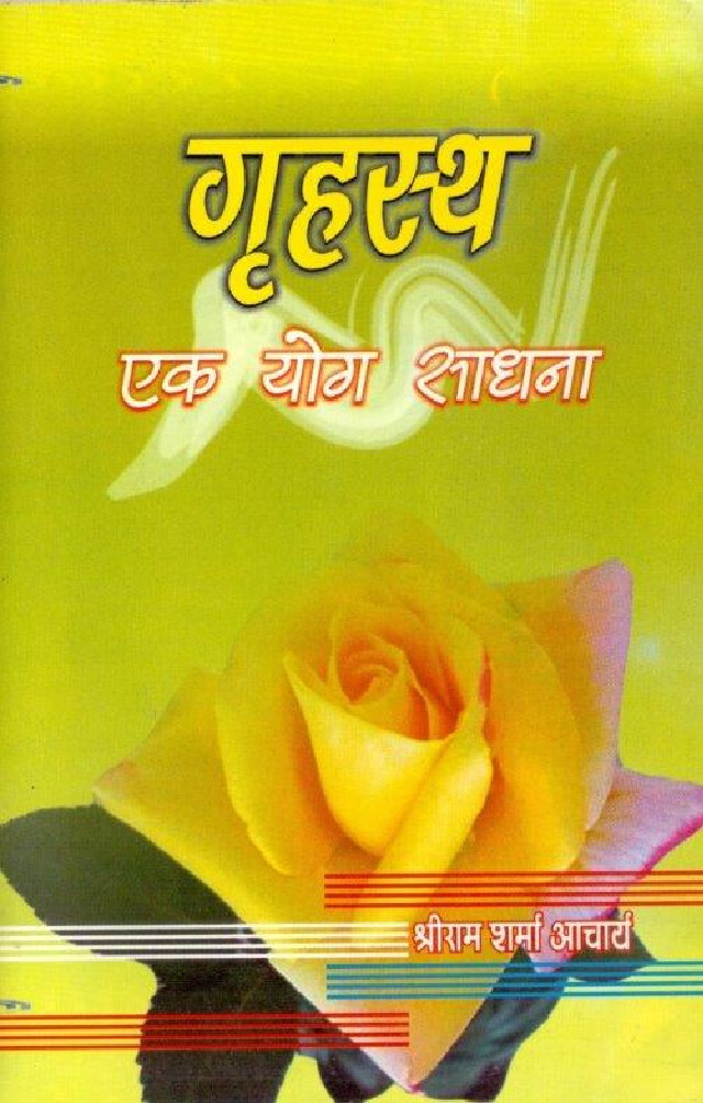 GRUHASTH EK YOG SADHANA