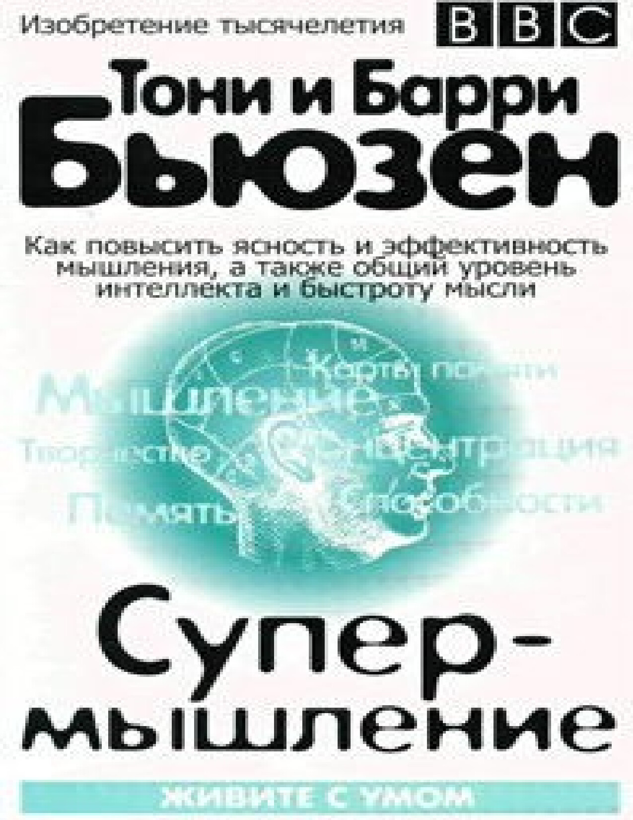 СУПЕРМЫШЛЕНИЕ