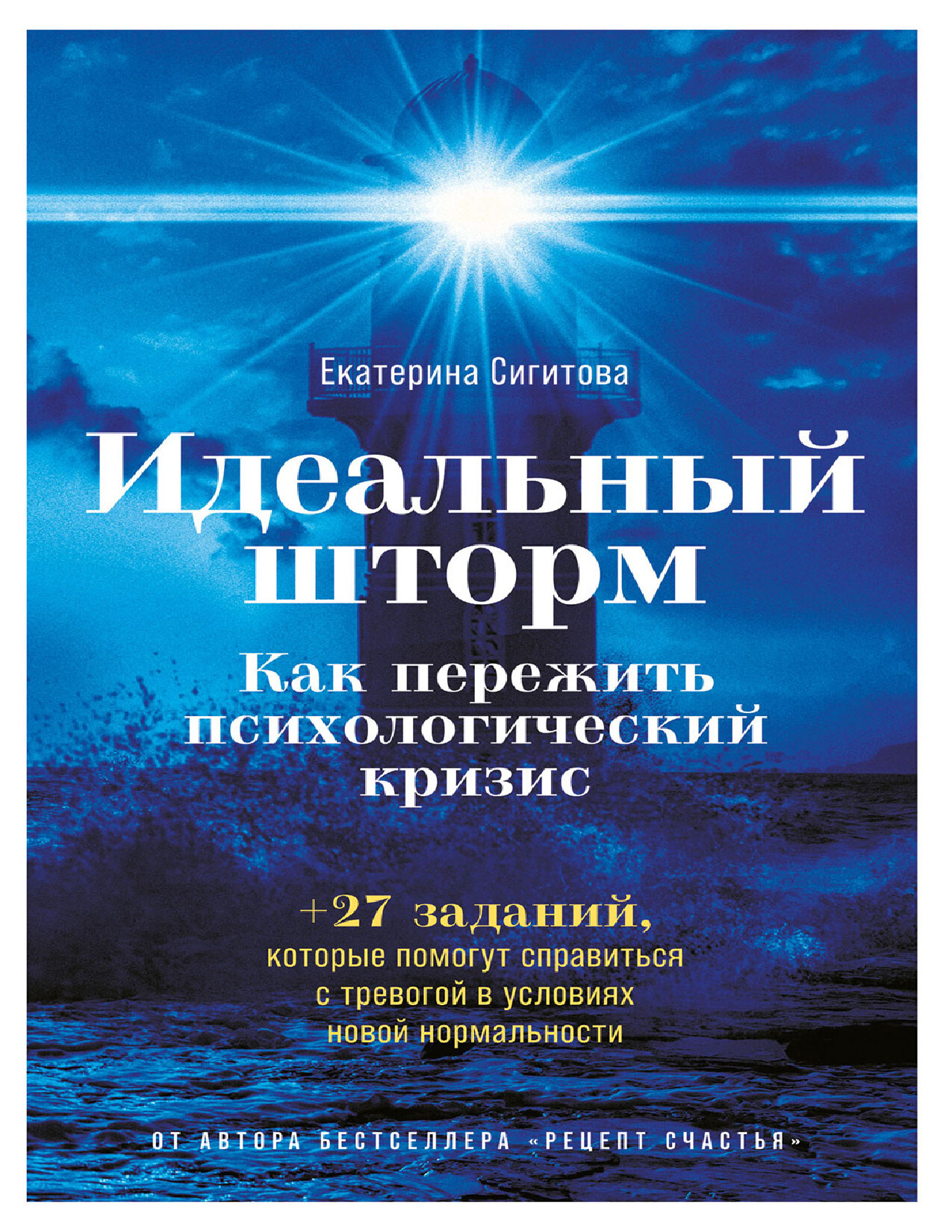 ИДЕАЛЬНЫЙ ШТОРМ