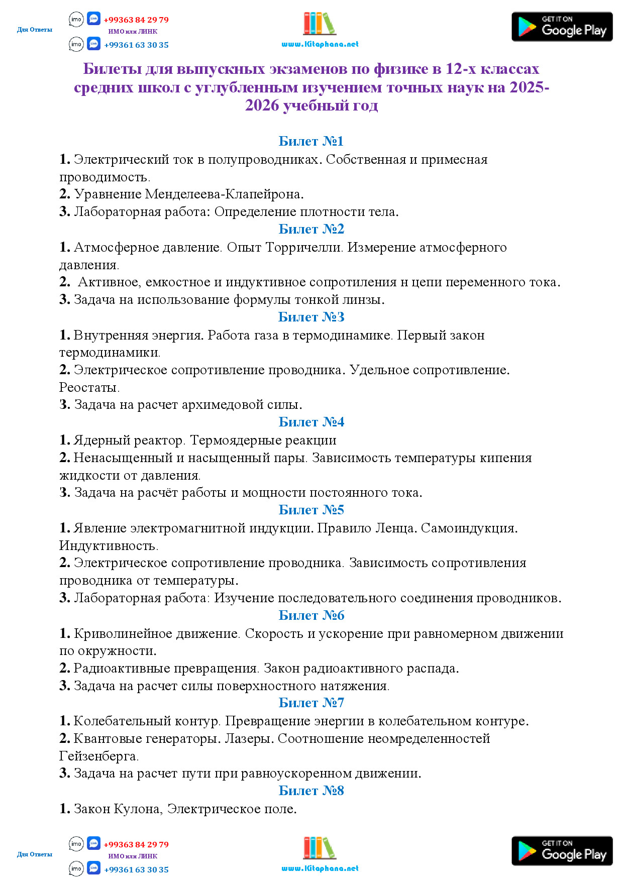 12 ФИЗИКА БИЛЕТЫ 2026