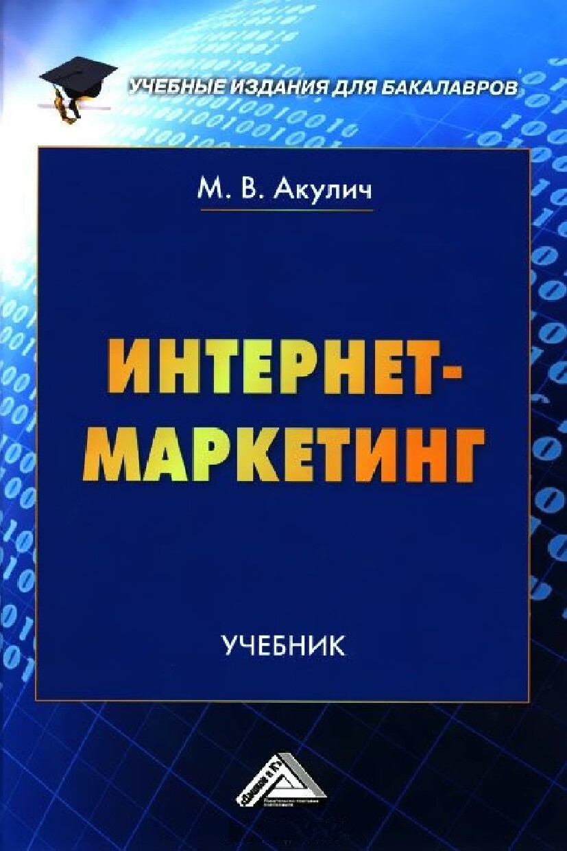 ИНТЕРНЕТ МАРКЕТИНГ