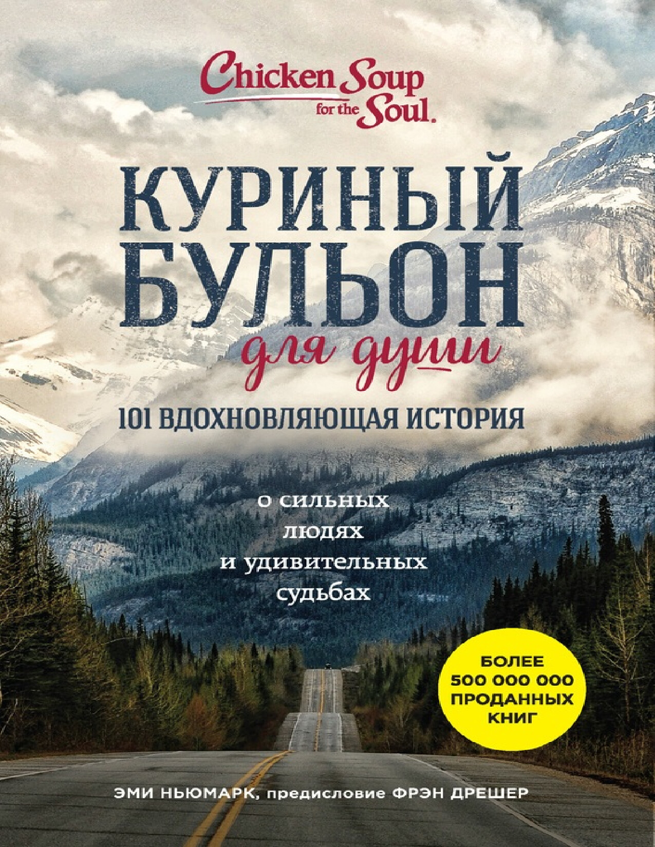 КУРИНЫЙ БУЛЬОН ДЛЯ ДУШИ