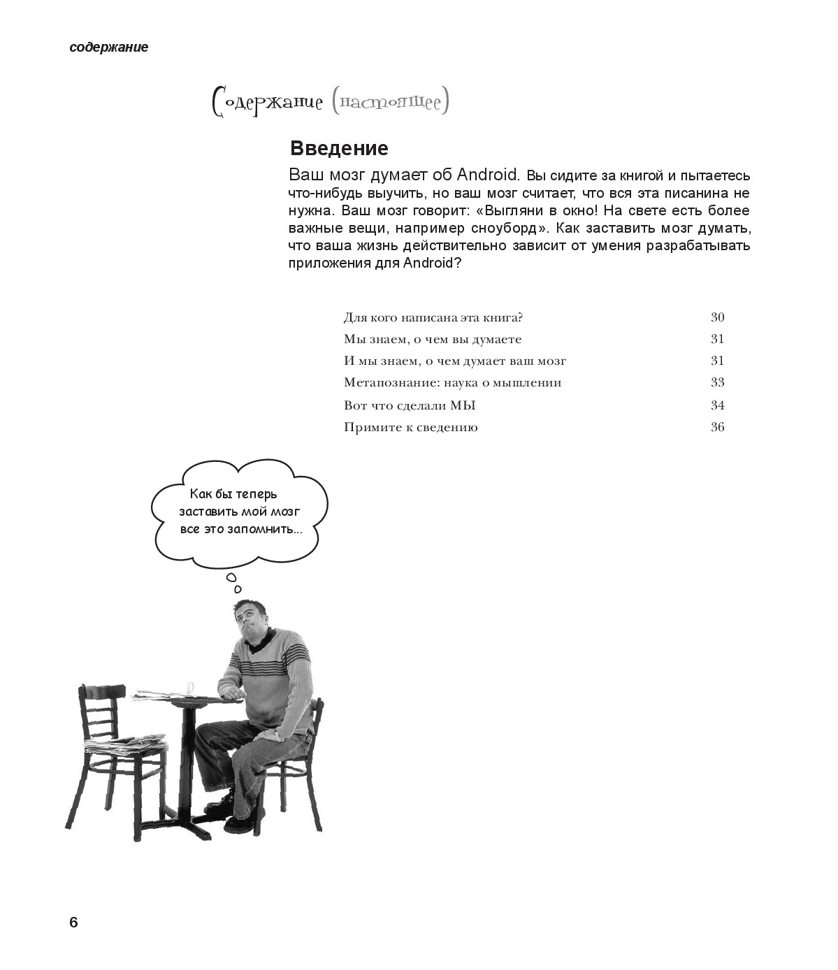 система Android