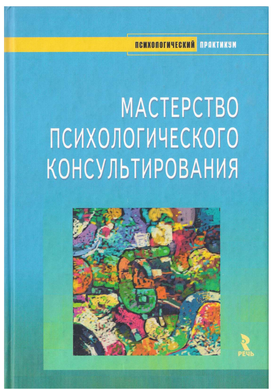 PSIKHOLOGICHESKOGO KONSULTIROVANIA