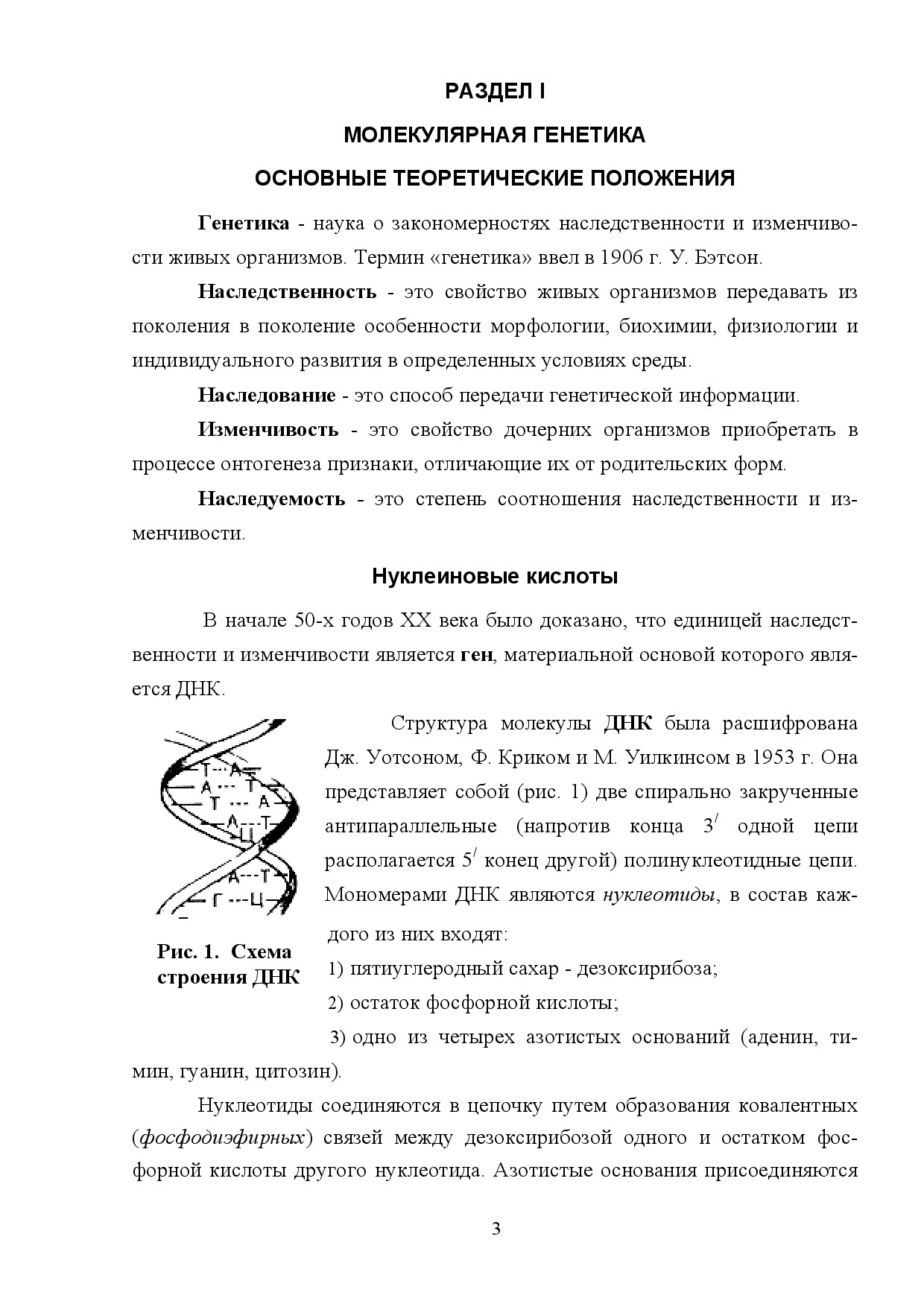 01.МОЛЕКУЛЯРНАЯ ГЕНЕТИКА