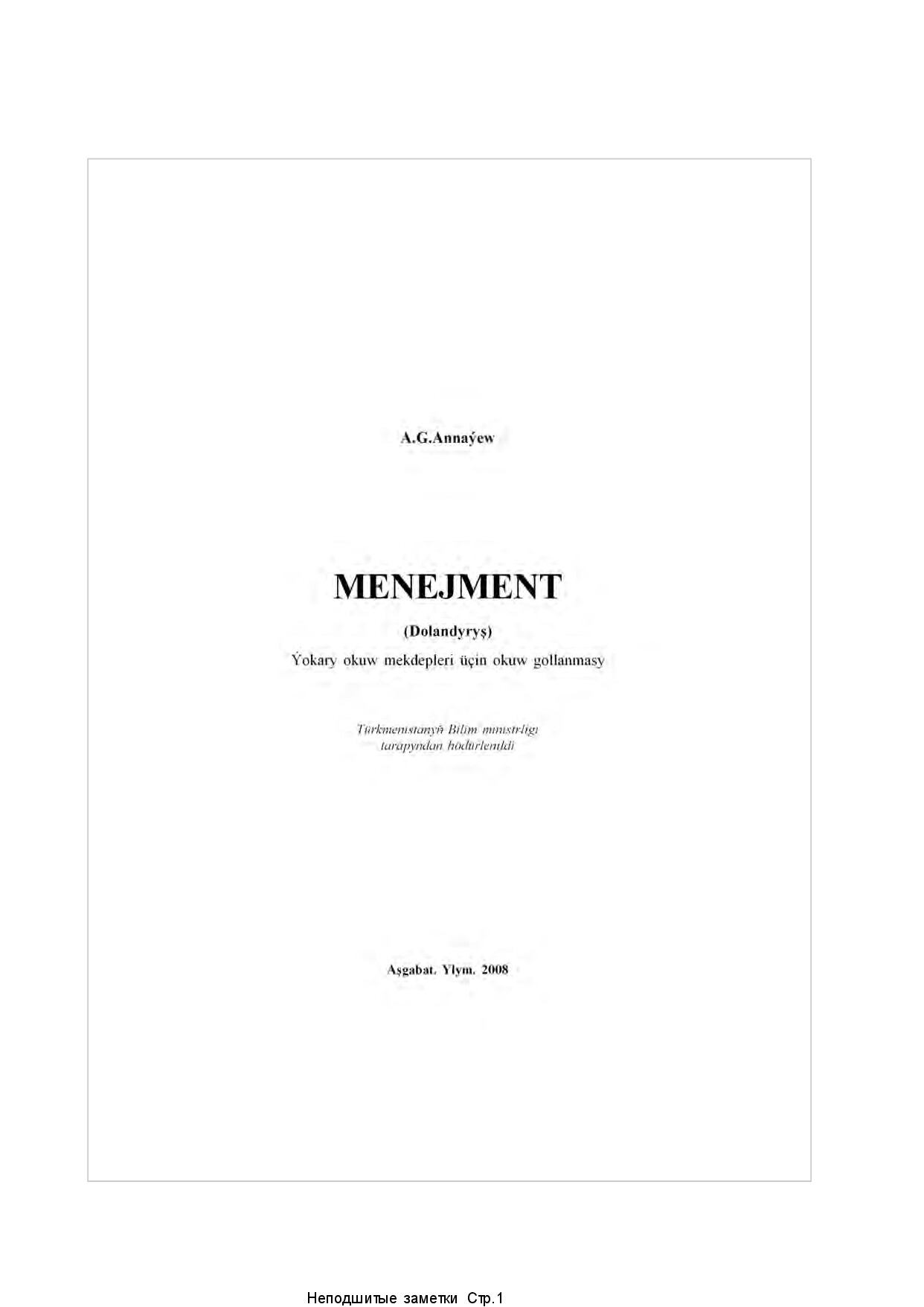 AnnaýEw A Menejment 2008`Ylym
