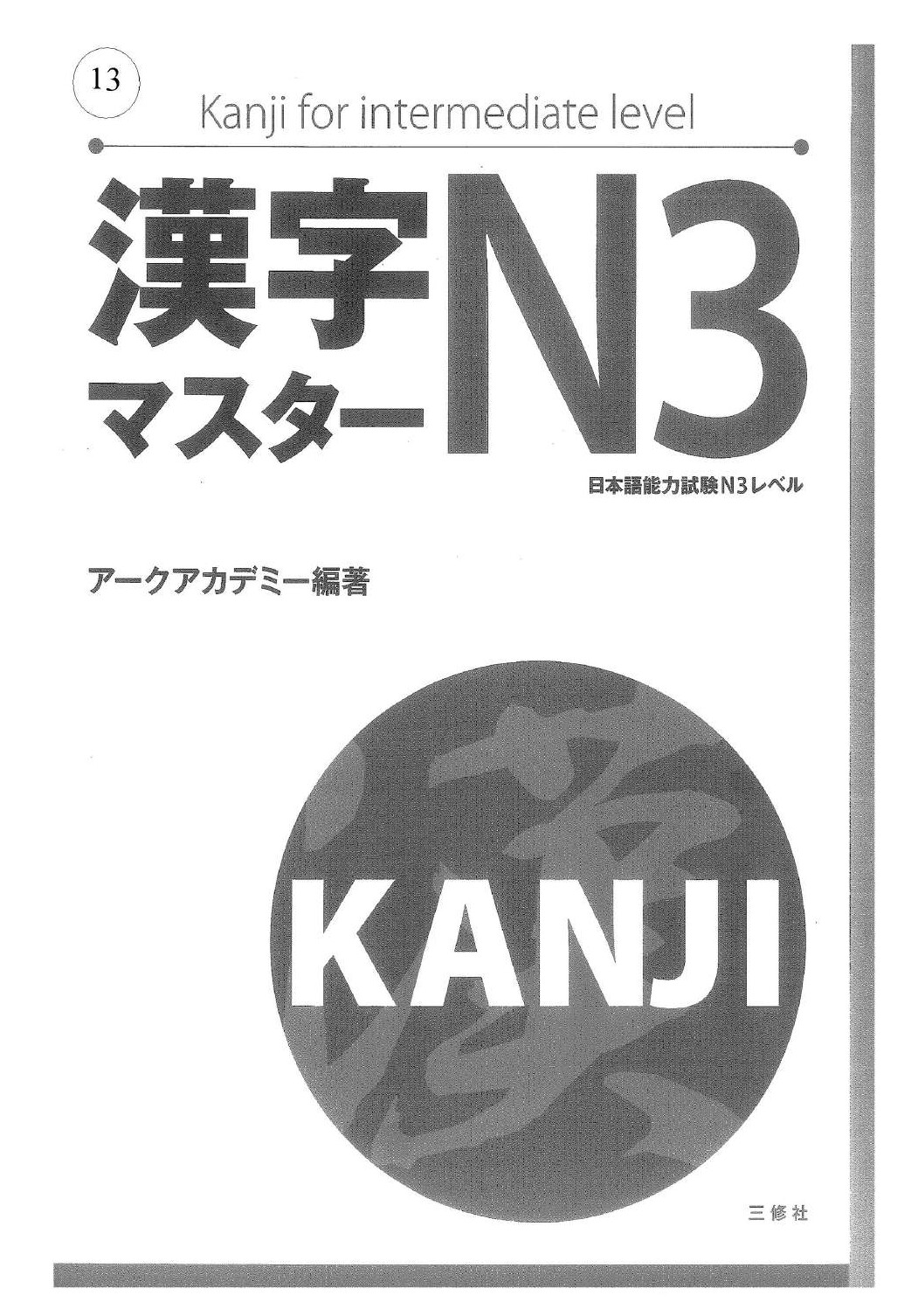 KANJI MASTER