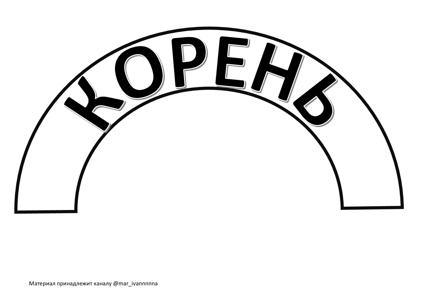МОРФЕМЫ
