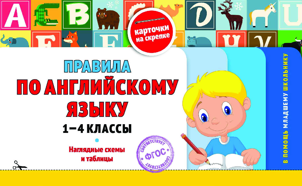 Правила английский язык