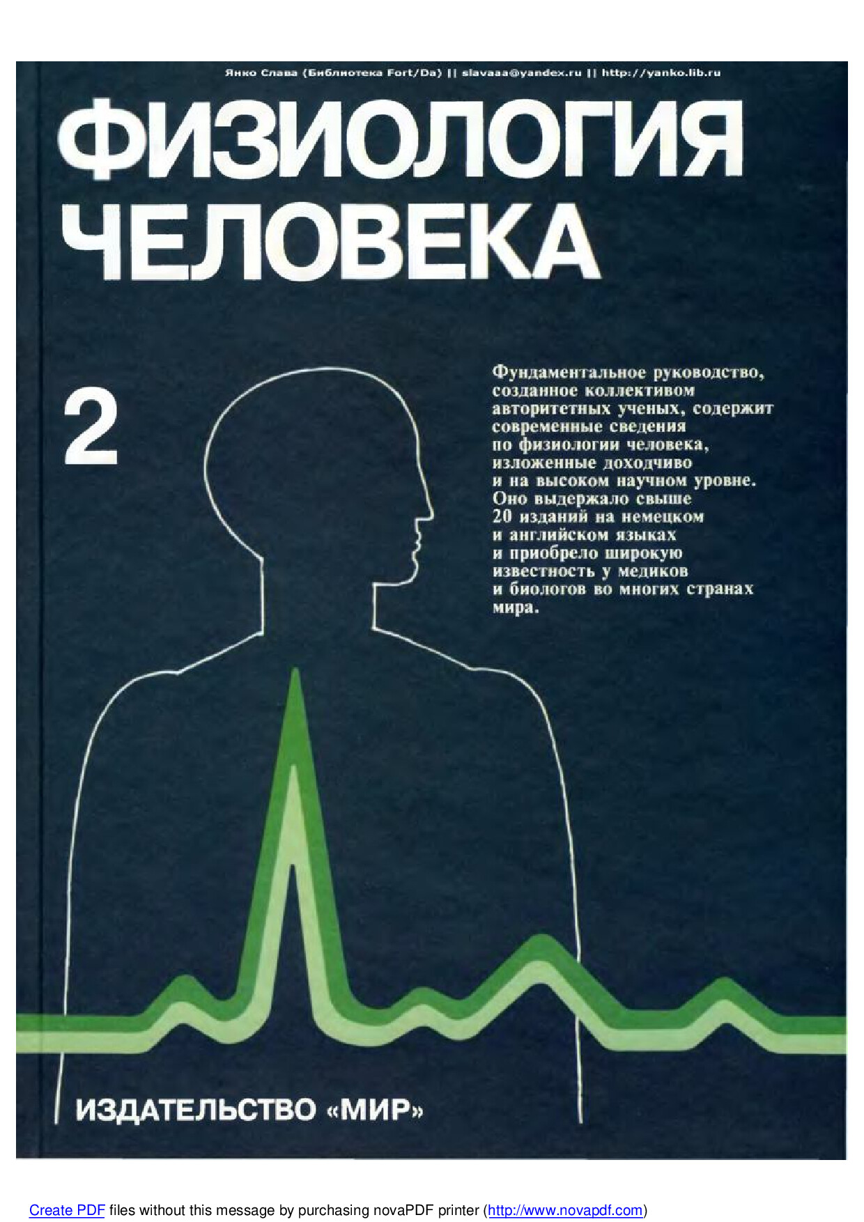 FIZIOLOGIA CHELOVEKA 2