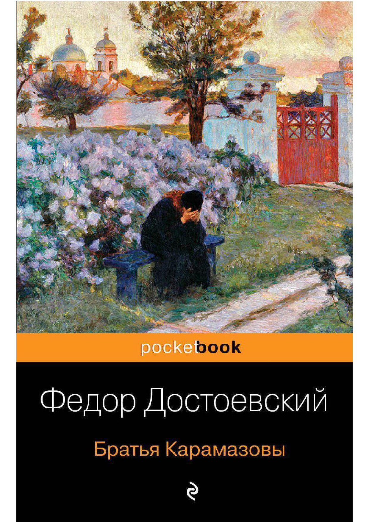 БРАТЬЯ КАРАМАЗОВЫ