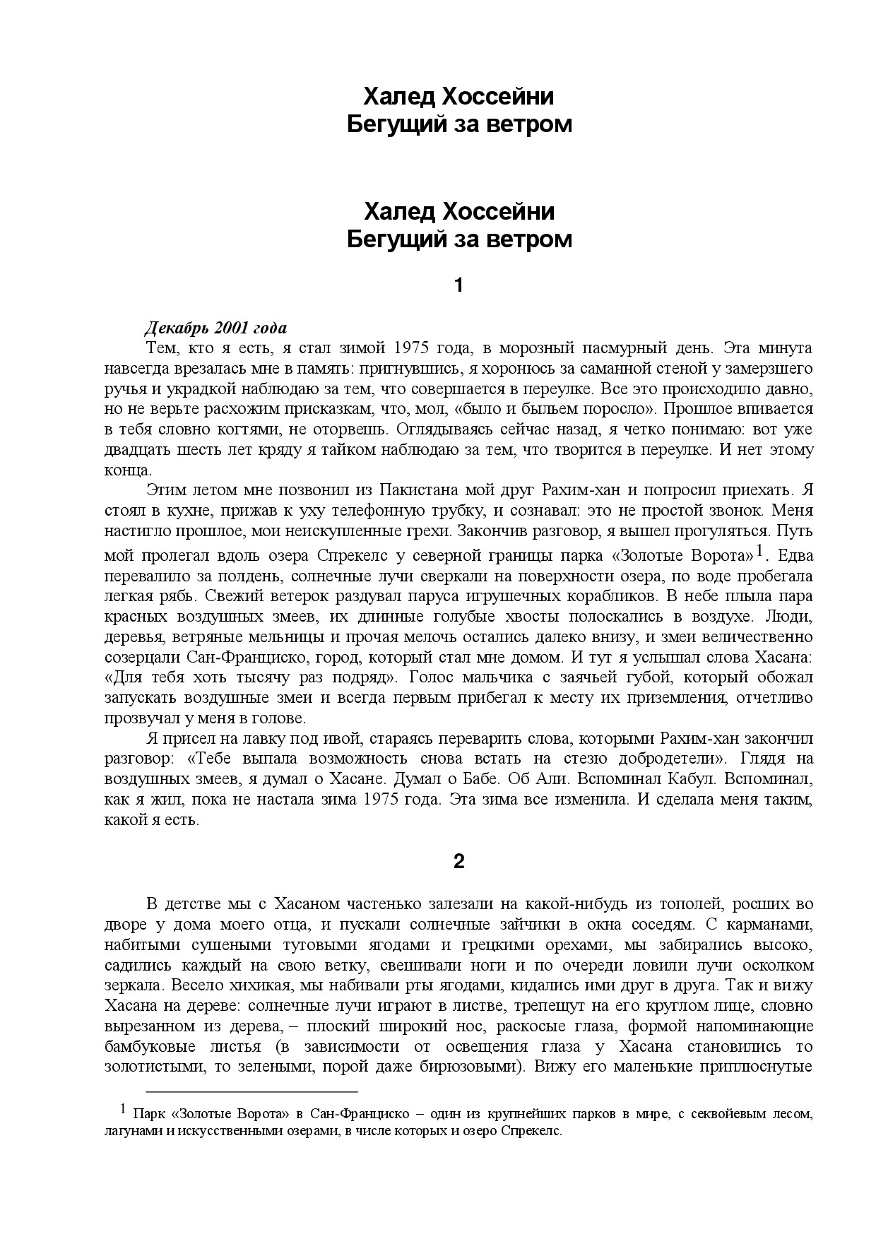 БЕГУЩИЙ ЗА ВЕТРОМ
