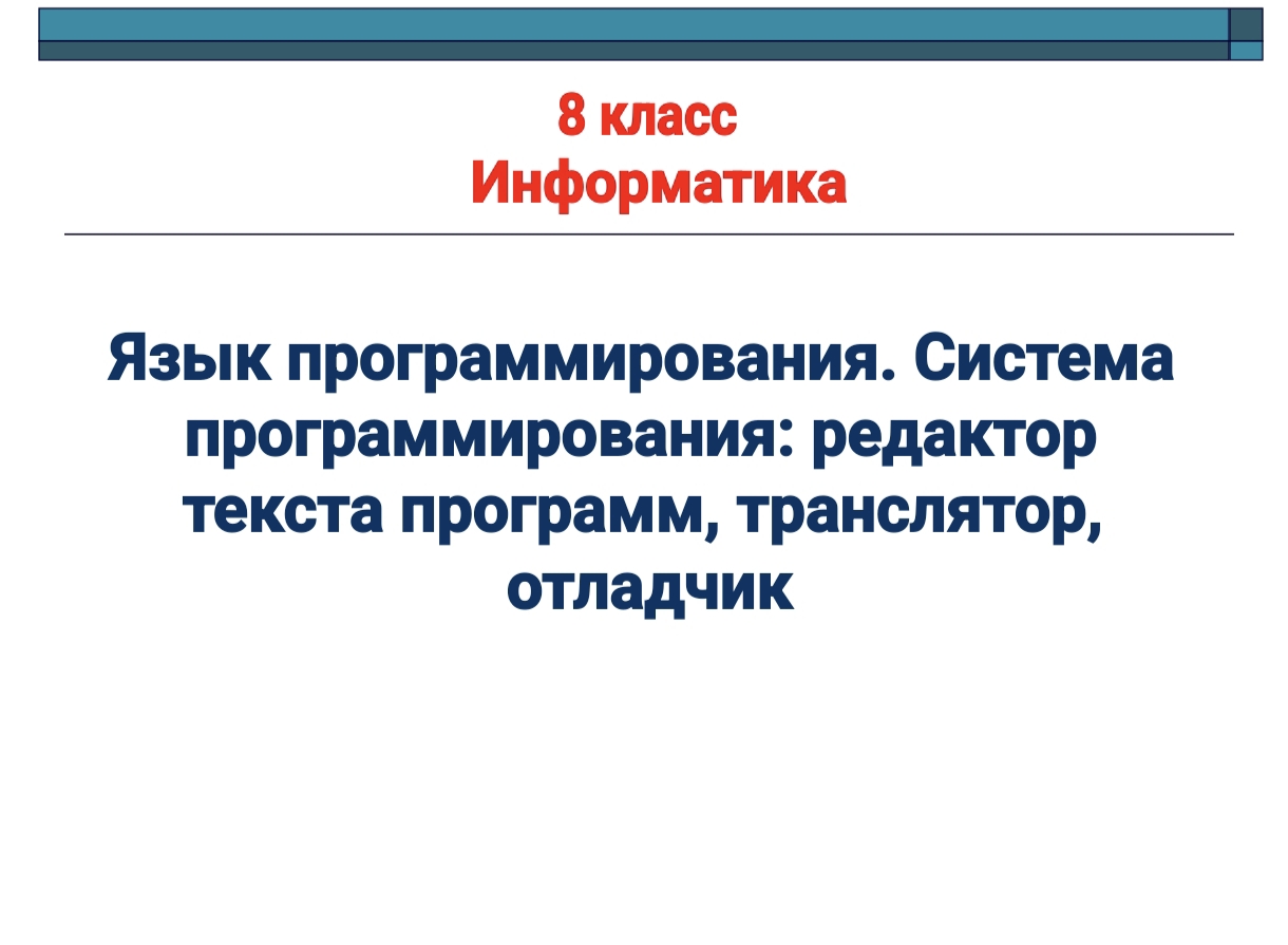 ЯЗЫК ПРОГРАММИРОВАНИЯ
