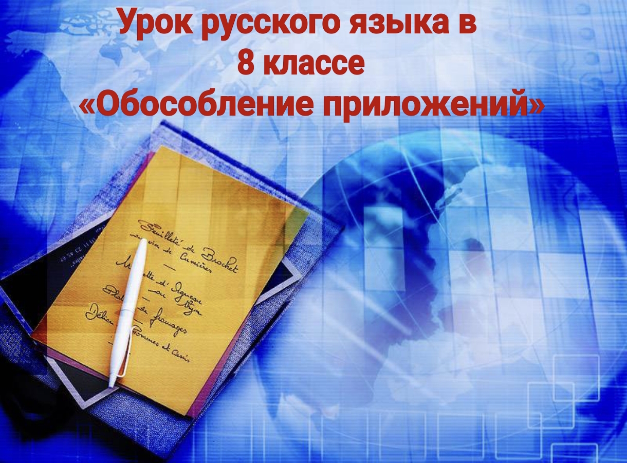 ОБОСОБЛЕННИЕ ПРИЛОЖЕНИЙ