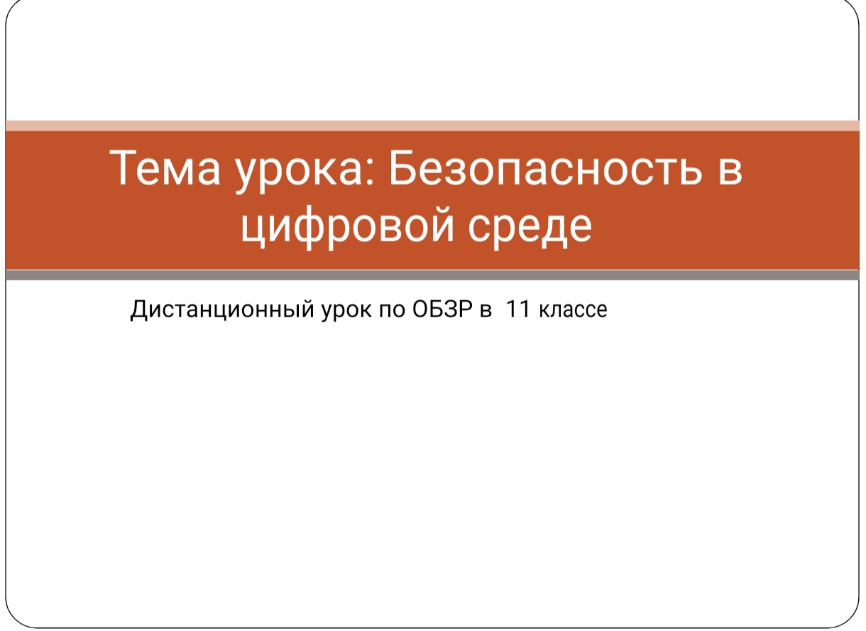 БЕЗОПАСНОСТЬ