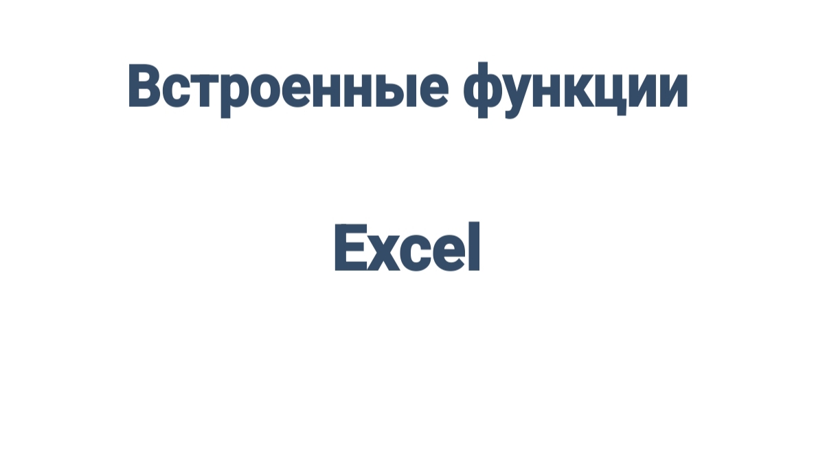 EXCEL