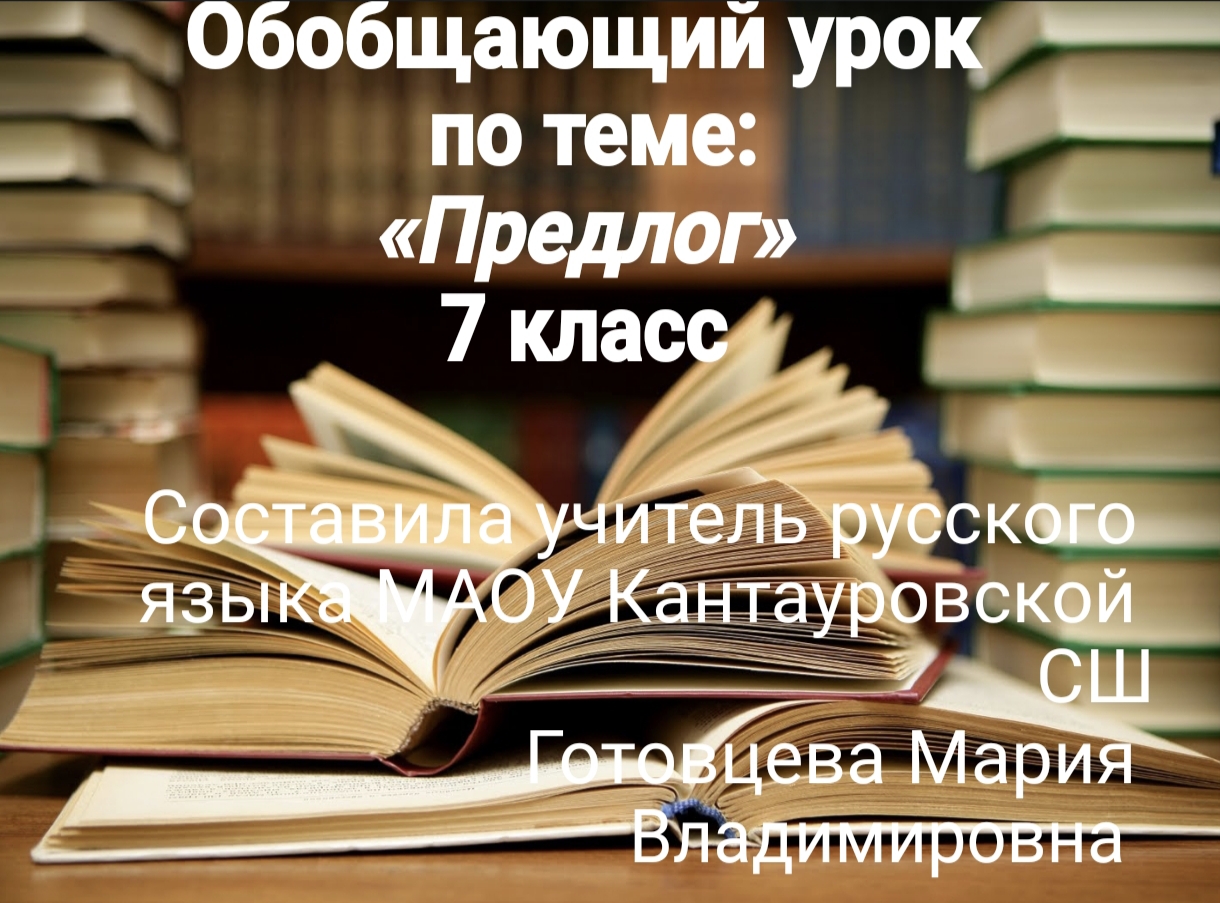 ПРЕДЛОГ
