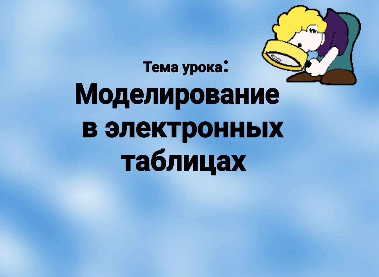 ИНФОРМАТИКА