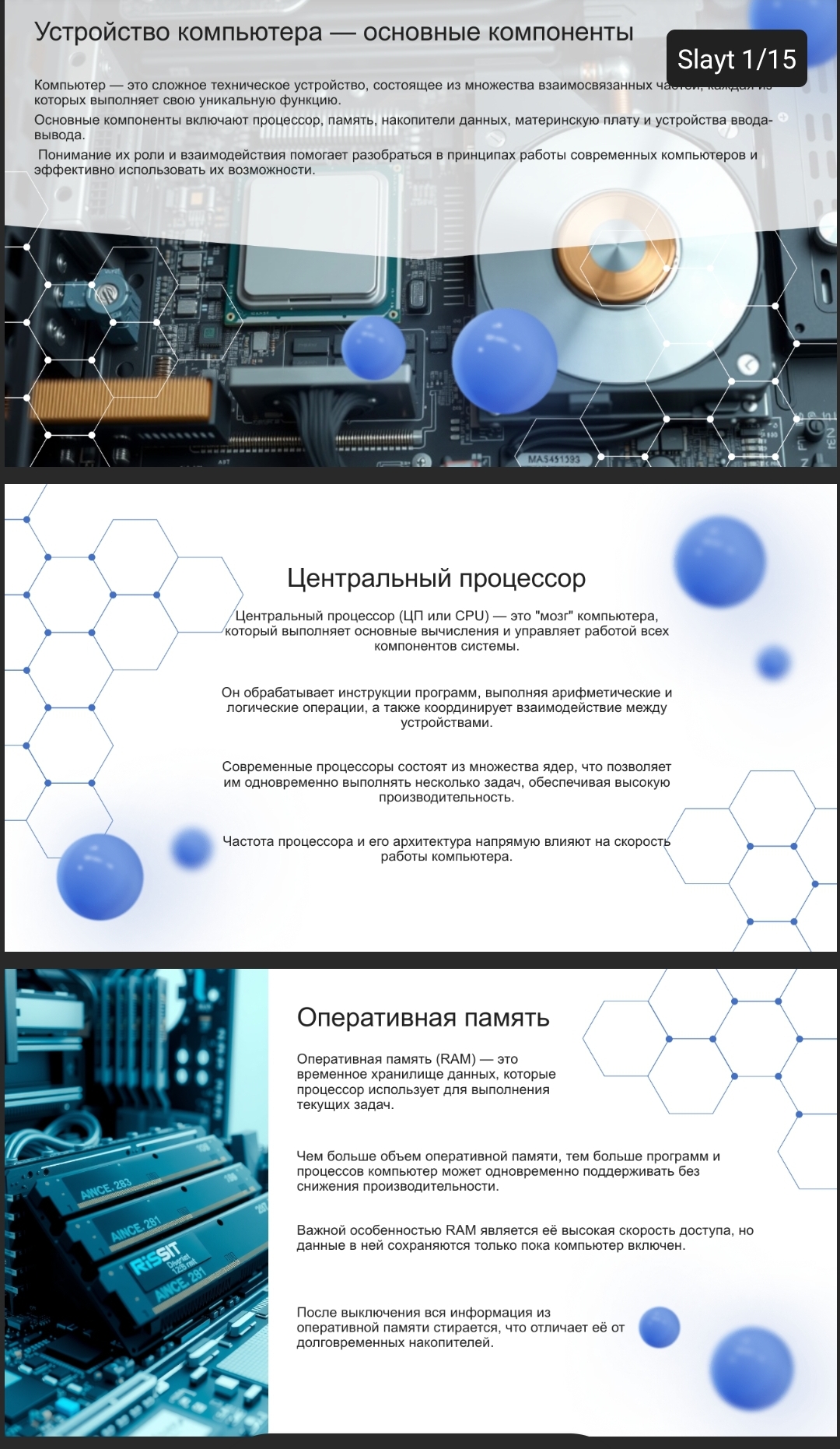 ustrojstvo kompjutera osnovnye komponenty