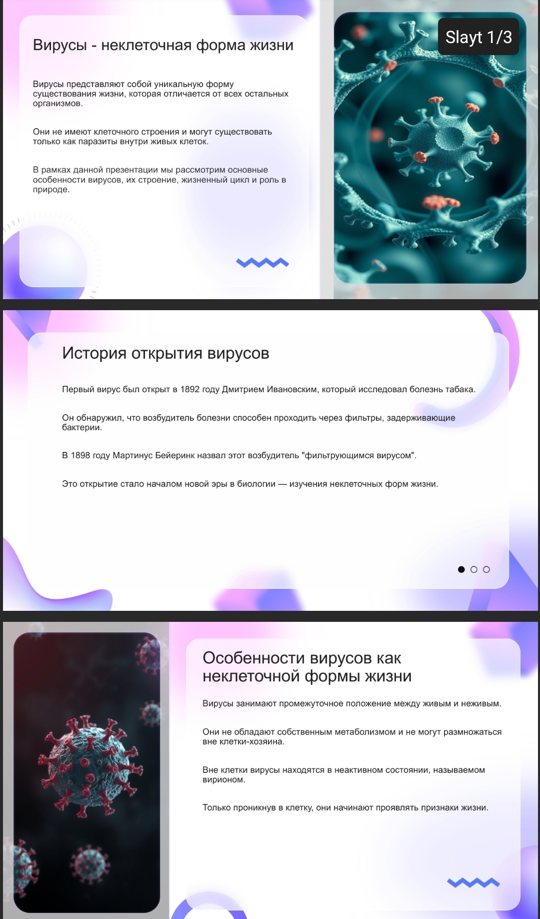 VIRUSY NEKLETOCHNAJA FORMA ZHIZNI