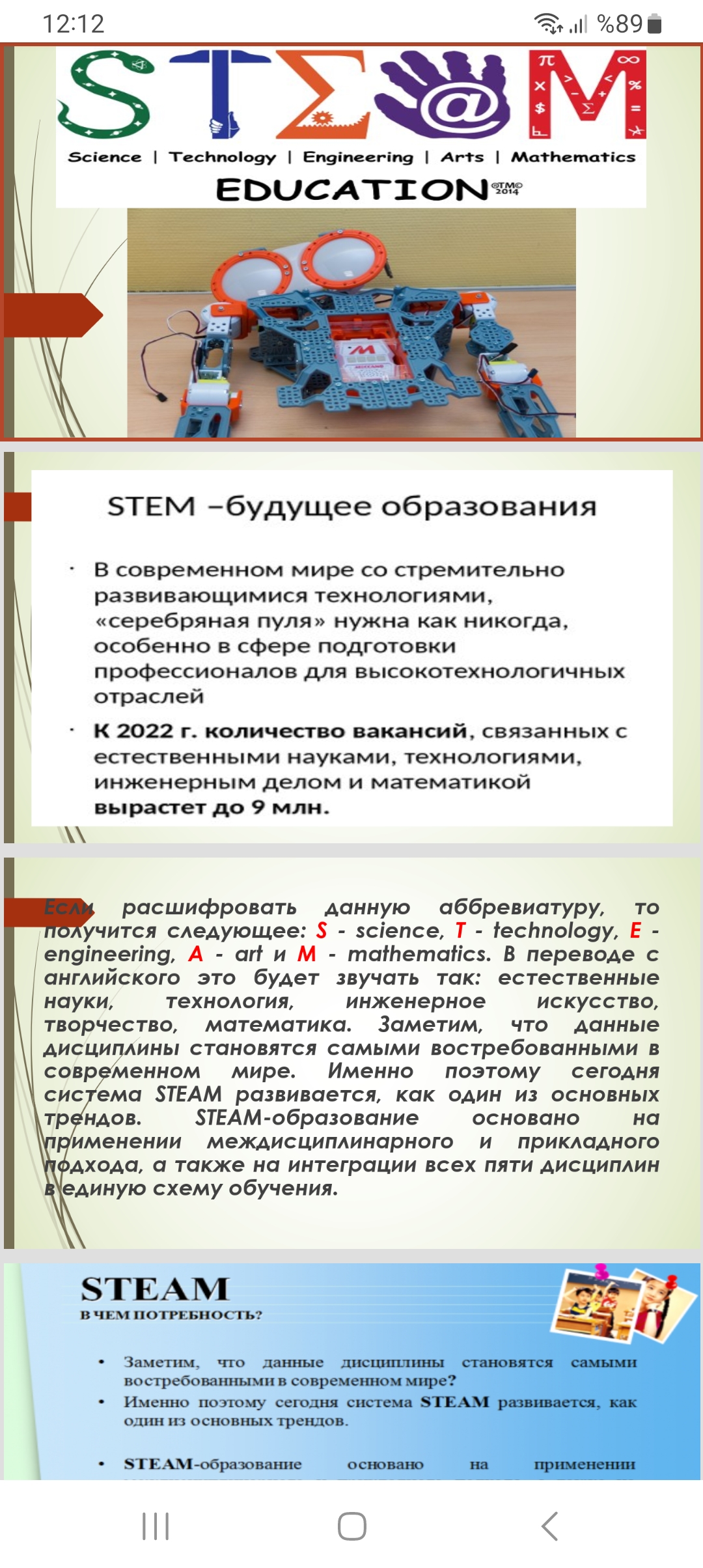 STEAM ОБРАЗОВАНИЕ
