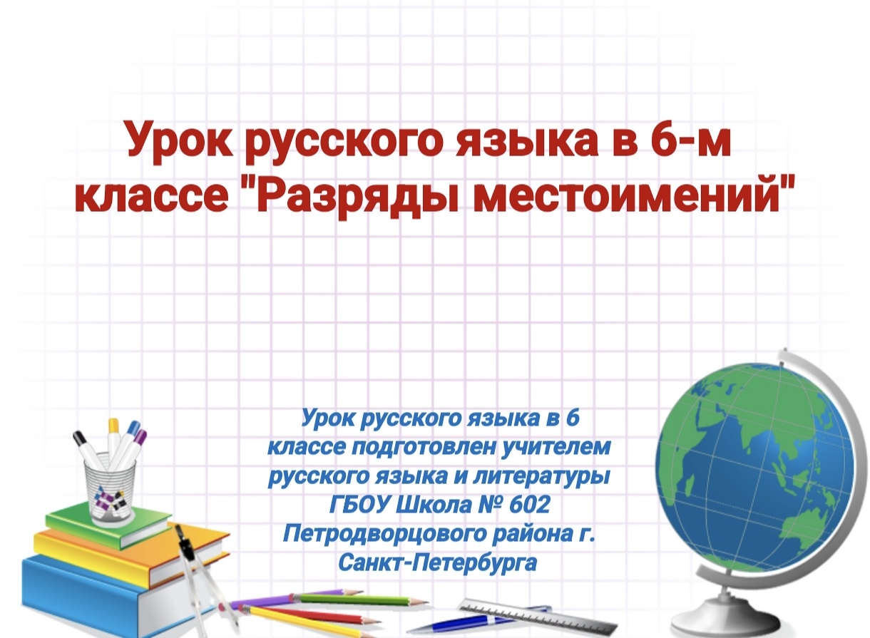 РАЗРЯДЫ МЕСТОИМЕНИЙ